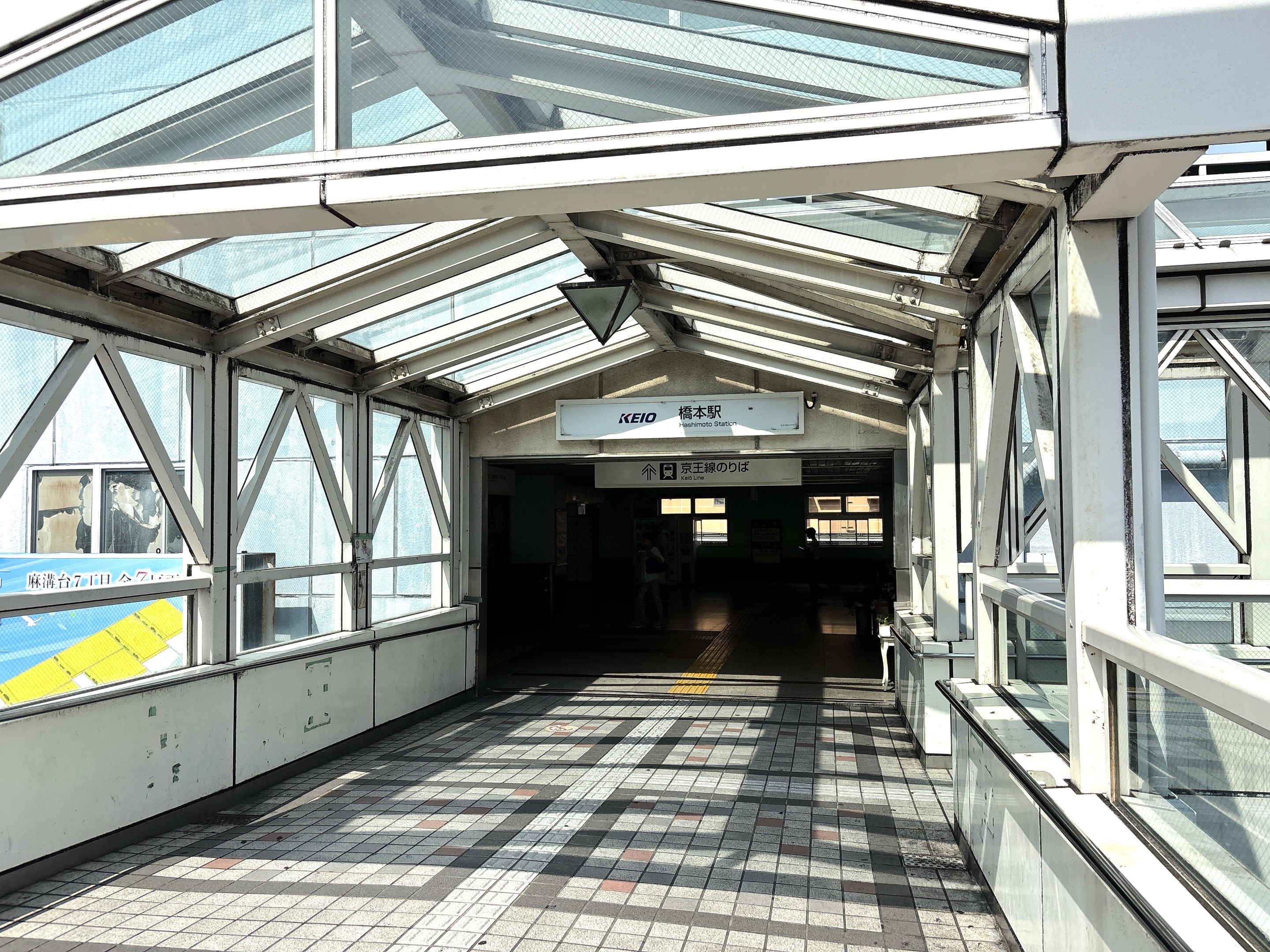 橋本駅